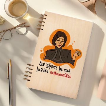 Παλιοκατίνες - Ξύλινο Ημερολόγιο Ατζέντα Cult Collection MemoryBox