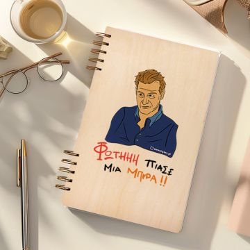 ΠΙΑΣΕ ΜΙΑ ΜΠΥΡΑ!! - Ξύλινο Ημερολόγιο Ατζέντα Cult Collection MemoryBox