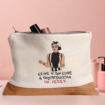 ΜΗ ΧΕΣΩ!! - Τσαντάκι Νεσεσέρ Cult Collection MemoryBox