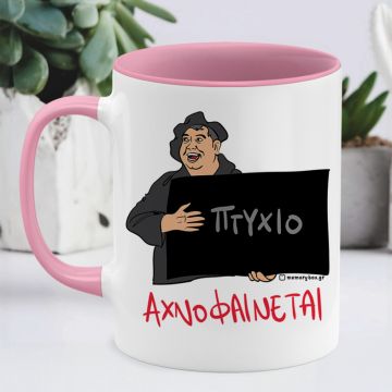 ΑΧΝΟΦΑΙΝΕΤΑΙ - Κούπα Cult Collection MemoryBox - Ροζ