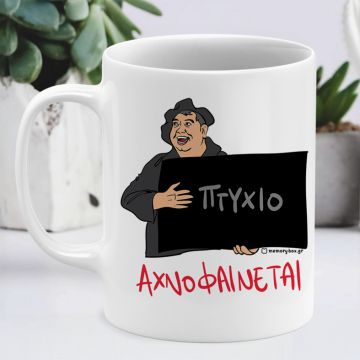 ΑΧΝΟΦΑΙΝΕΤΑΙ - Κούπα Cult Collection MemoryBox - Λευκό