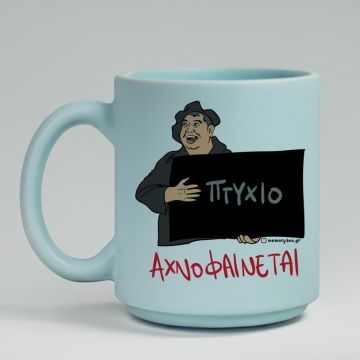 ΑΧΝΟΦΑΙΝΕΤΑΙ - Κούπα Πούδρα Cult Collection MemoryBox - Pastel Γαλάζιο