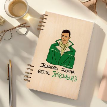 ΣΥΓΧΕΣΜΕΝΗ - Ξύλινο Ημερολόγιο Ατζέντα Cult Collection MemoryBox