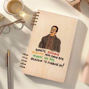 ΑΝΟΗΤΕ ΣΕΞΟΜΑΝΗ - Ξύλινο Ημερολόγιο Ατζέντα Cult Collection MemoryBox