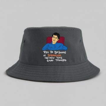 ΒΛΑΜΜΕΝΟΙ - Καπέλο Bucket Cult Collection MemoryBox - Γκρι