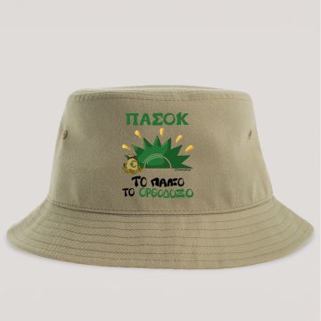 ΠΑΣΟΚ - Καπέλο Bucket Cult Collection MemoryBox - Μπεζ
