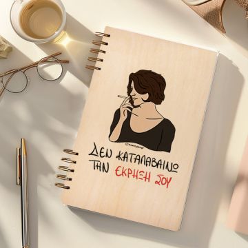 ΕΚΡΗΞΗ - Ξύλινο Ημερολόγιο Ατζέντα Cult Collection MemoryBox