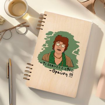 Θραύση - Ξύλινο Ημερολόγιο Ατζέντα Cult Collection MemoryBox