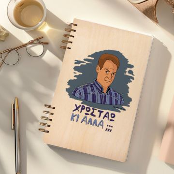 ΚΙ ΑΛΛΑ;;; - Ξύλινο Ημερολόγιο Ατζέντα Cult Collection MemoryBox