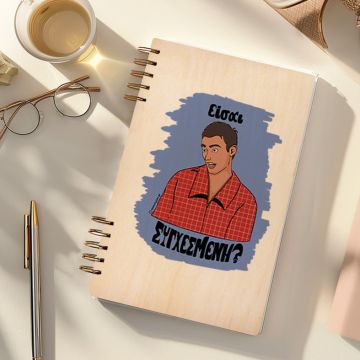 Είσαι ΣΥΓΧΕΣΜΕΝΗ? - Ξύλινο Ημερολόγιο Ατζέντα Cult Collection MemoryBox