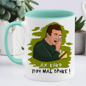 ΑΧ ΚΑΚΟ - Κούπα Cult Collection MemoryBox - Μέντα