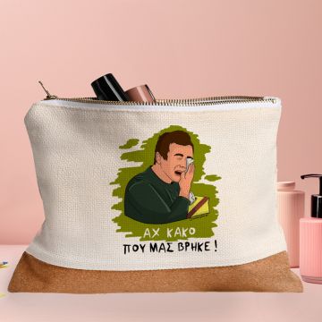 ΑΧ ΚΑΚΟ - Τσαντάκι Νεσεσέρ Cult Collection MemoryBox