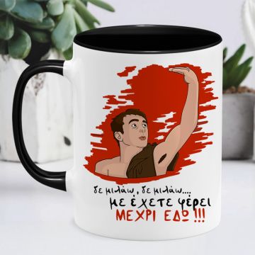 ΜΕΧΡΙ ΕΔΩ - Κούπα Cult Collection MemoryBox - Μαύρο