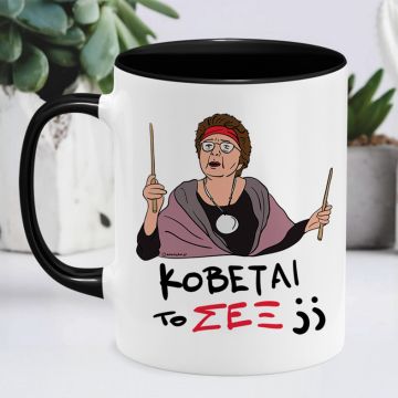 ΣΕΞ - Κούπα Cult Collection MemoryBox - Μαύρο