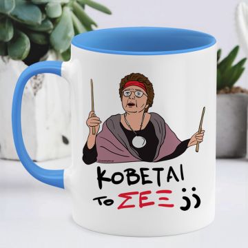 ΣΕΞ - Κούπα Cult Collection MemoryBox - Μπλε