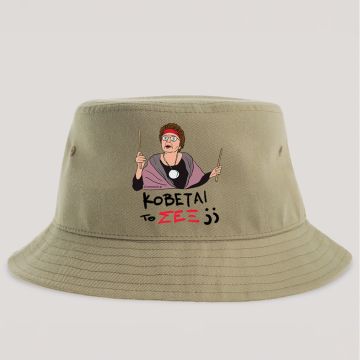 ΣΕΞ - Καπέλο Bucket Cult Collection MemoryBox - Μπεζ