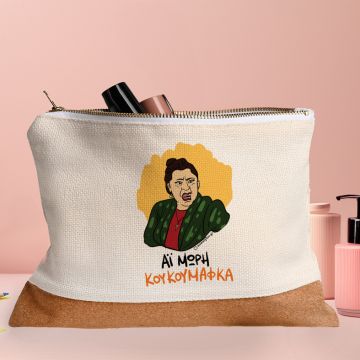 ΚΟΥΚΟΥΜΑΦΚΑ - Τσαντάκι Νεσεσέρ Cult Collection MemoryBox