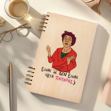 ΠΑΠΑΡΑΣ - Ξύλινο Ημερολόγιο Ατζέντα Cult Collection MemoryBox