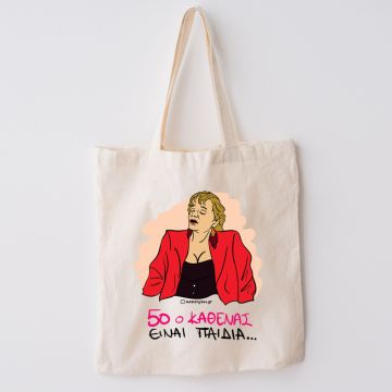 50 Ο ΚΑΘΕΝΑΣ - Πάνινη τσάντα Cult Collection MemoryBox - Εκρού