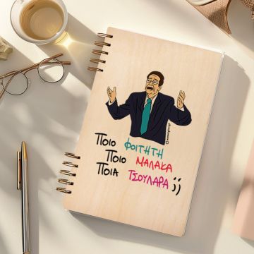 ΠΟΙΟ; - Ξύλινο Ημερολόγιο Ατζέντα Cult Collection MemoryBox