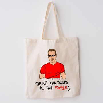 ΠΟΡΣΕ - Πάνινη τσάντα Cult Collection MemoryBox - Εκρού