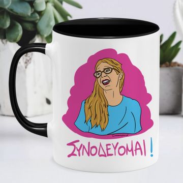 ΣΥΝΟΔΕΥΟΜΑΙ! - Κούπα Cult Collection MemoryBox - Μαύρο