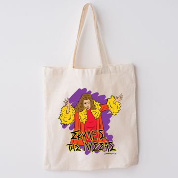 ΣΚΥΛΕΣ ΤΗΣ ΛΥΣΣΑΣ - Πάνινη τσάντα Cult Collection MemoryBox - Εκρού