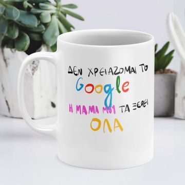 Η Μαμά μου ξέρει! - Κούπα - Λευκό