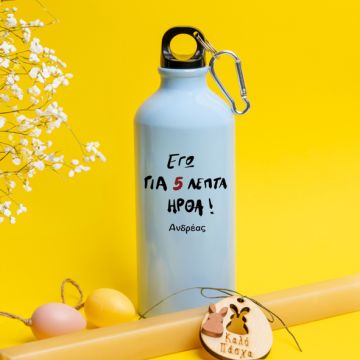 Εγώ για 5 λεπτά ήρθα -  Λαμπάδα Με Ποδηλατικό Μπουκάλι 600ml - Γαλάζιο