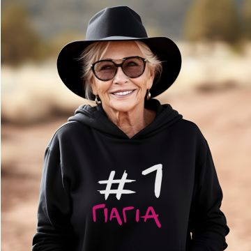 #1 Γιαγιά - Φούτερ - Μαύρο