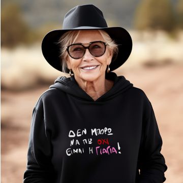 Είμαι η γιαγιά - Φούτερ - Μαύρο