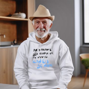 ΚΑΝΕΙΣ ΔΕΝ ΜΠΟΡΕΙ - Φούτερ - Λευκό