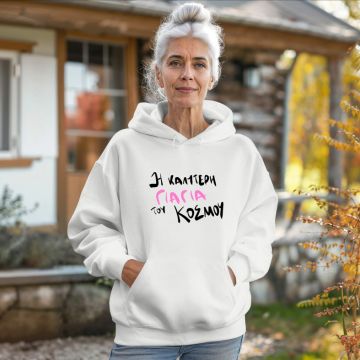 Η Καλύτερη Γιαγιά του κόσμου - Φούτερ - Λευκό