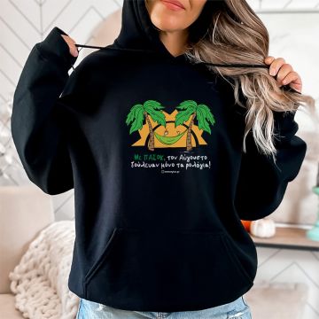 Με ΠΑΣΟΚ - Φούτερ - Μαύρο