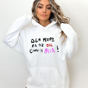 Είμαι η Θεία! - Φούτερ - Λευκό