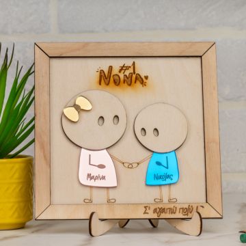 #1 Νονά (αγόρι) - Ξύλινο Κάδρο Αγάπης με Plexiglass