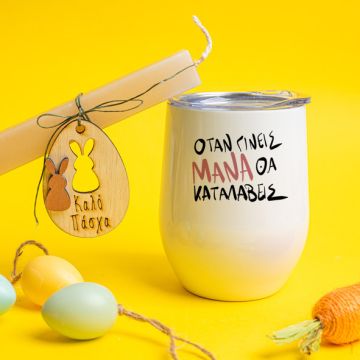 Όταν θα γίνεις Μάνα θα καταλάβεις - Κερί Μπεζ