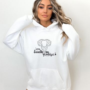 Ίντα διάολο θα γένουμε;  - Hoodie - Λευκό
