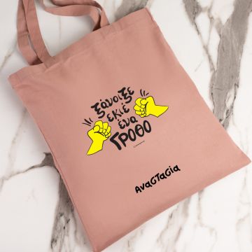 ΓΡΟΘΟ - Πάνινη τσάντα - Ροζ