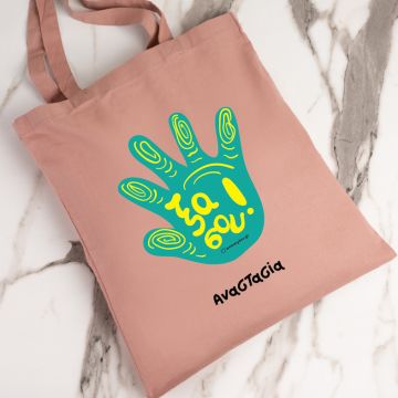 Ξα σου! - Πάνινη τσάντα - Ροζ