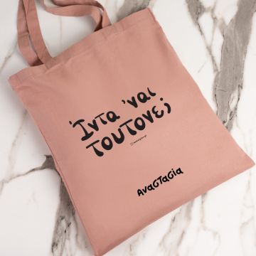 Ίντα 'ναι τουτονε; - Πάνινη τσάντα - Ροζ