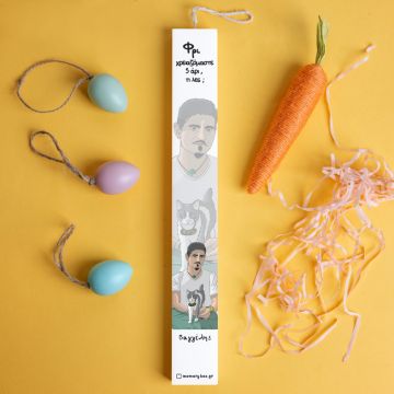 DPG & ΦΡΙ - Λαμπάδα με Εκτύπωση