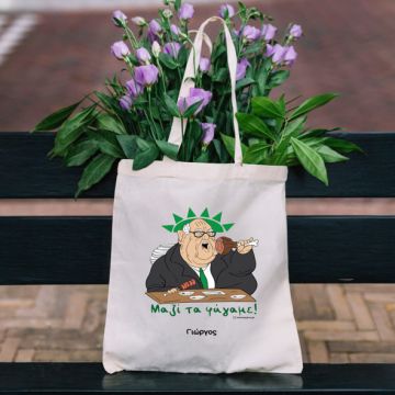 Μαζί τα φάγαμε -  Πάνινη τσάντα - Εκρού