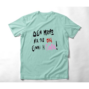 Είμαι η Γιαγιά - Organic Vegan T-Shirt Unisex - Μέντα