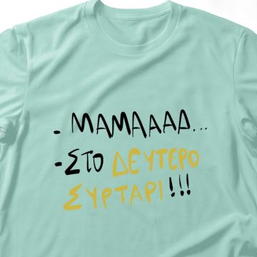 - Μαμά -Στο δεύτερο συρτάρι - Λαμπάδα Με Μπλούζα - Μέντα