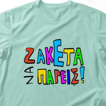 Ζακέτα να πάρεις -  Λαμπάδα Με Μπλούζα - Μέντα