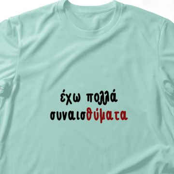 Έχω πολλά συναιΘύματα - Λαμπάδα Με Μπλούζα - Μέντα