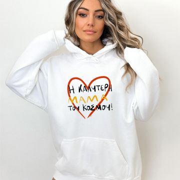 Η καλύτερη ΜΑΜΑ του κόσμου!  - Hoodie - Λευκό