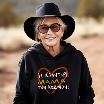 Η καλύτερη ΜΑΜΑ του κόσμου!  - Hoodie - Μαύρο