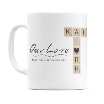 Our Love - Κούπα MyScrabble - Λευκό